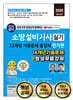 2026 소방설비기사 실기 23개년 기출문제 총정리 : 전기편