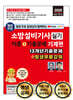 2026 소방설비기사 실기 이론 + 기출문제 : 기계편