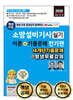 2026 소방설비기사 실기 이론 + 기출문제 : 전기편
