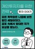 모든 폭락장은 나중에 보면 할인 세일이었다. 공포 속에서 담대한 자가 보상을 받는다.
