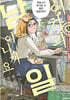 어차피 남일이니까요 9