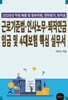 2026년 근로기준법, 인사노무, 퇴직연금, 임금 및 4대보험 핵심 실무서