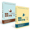 멘토의 국어 수업 : 화법 + 작문 세트