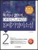 독학사 19세기 영미소설