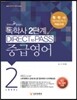 독학사 중급영어