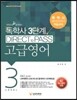 독학사 고급영어