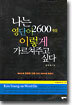 나는 영단어 2600개를 이렇게 가르쳐주고 싶다