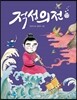 적성의전