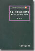 은유, 그 형식과 의미작용