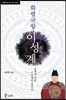 화령국왕 이성계