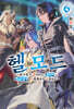 헬 모드 6