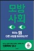 모방사회
