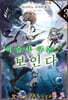 마술사 쿠논은 보인다 3