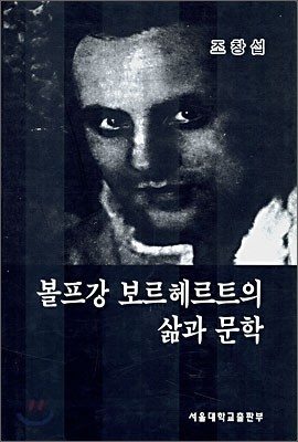 볼프강 보르헤르트의 삶과 문학