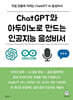 ChatGPT와 아두이노로 만드는 AI 음성비서