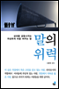 말의 위력