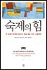 숙제의 힘