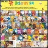 [차일드아카데미] 명화로보는뉴클래식명작동화 / 전65권,CD13장 / 뉴클래식 명작동화★미개봉 정품새책★