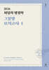 2026 최영희행정학 그물망 모의고사 1