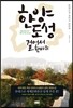 한양도성 걸어서 한바퀴