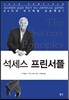 석세스 프린서플