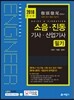 2016 소음 진동 기사 산업기사 필기