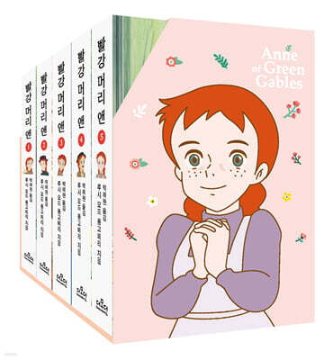 빨강 머리 앤 미니미니북 세트