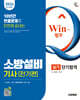 2026 시대에듀 Win-Q 소방설비기사 전기편 실기 단기합격