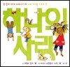 하나의 사랑
