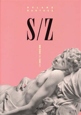 S/Z