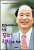 언제까지나 나는 꿈꾸는 청년이고 싶다