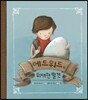 에드워드의 위대한 발견