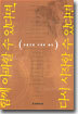 함께 아파할 수 있다면, 다시 시작할 수 있다면