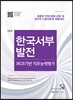 2016 기쎈 한국서부발전 NCS기반 직무능력평가