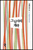 그 남자의 계략