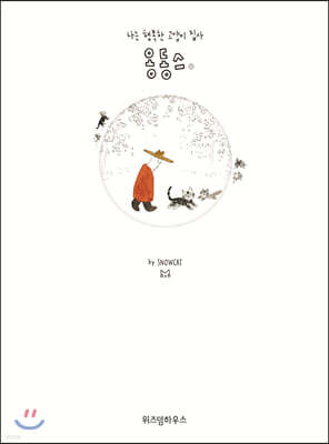 옹동스 1