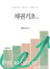 채권기초