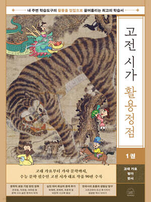 고전 시가 활용정점 1