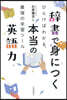 辭書で身につく本當の英語力