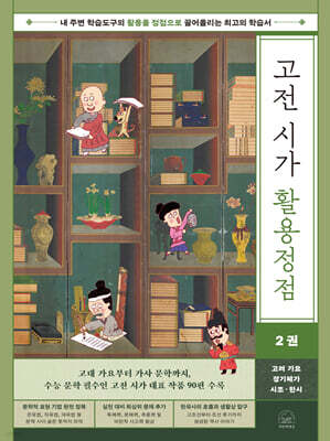 고전 시가 활용정점 2