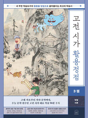 고전 시가 활용정점 3