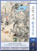 고전 시가 활용정점 3