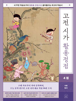 고전 시가 활용정점 4