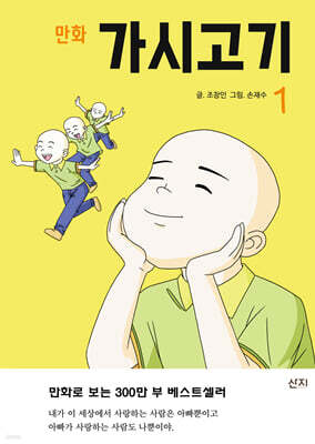 만화 가시고기 1