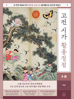 고전 시가 활용정점 5