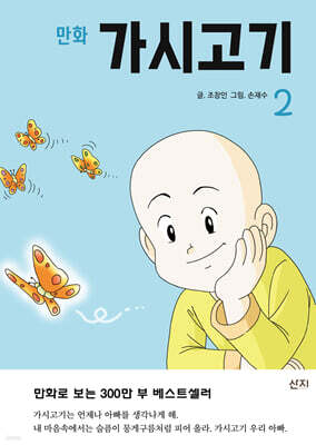 만화 가시고기 2