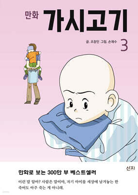 만화 가시고기 3