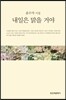 내일은 맑을 거야