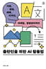 출판인을 위한 AI 활용법