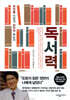 독서력